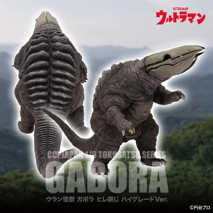 SHOP.CCP.JP / 1/6特撮シリーズ ウラン怪獣 ガボラ ヒレ閉じ ハイ