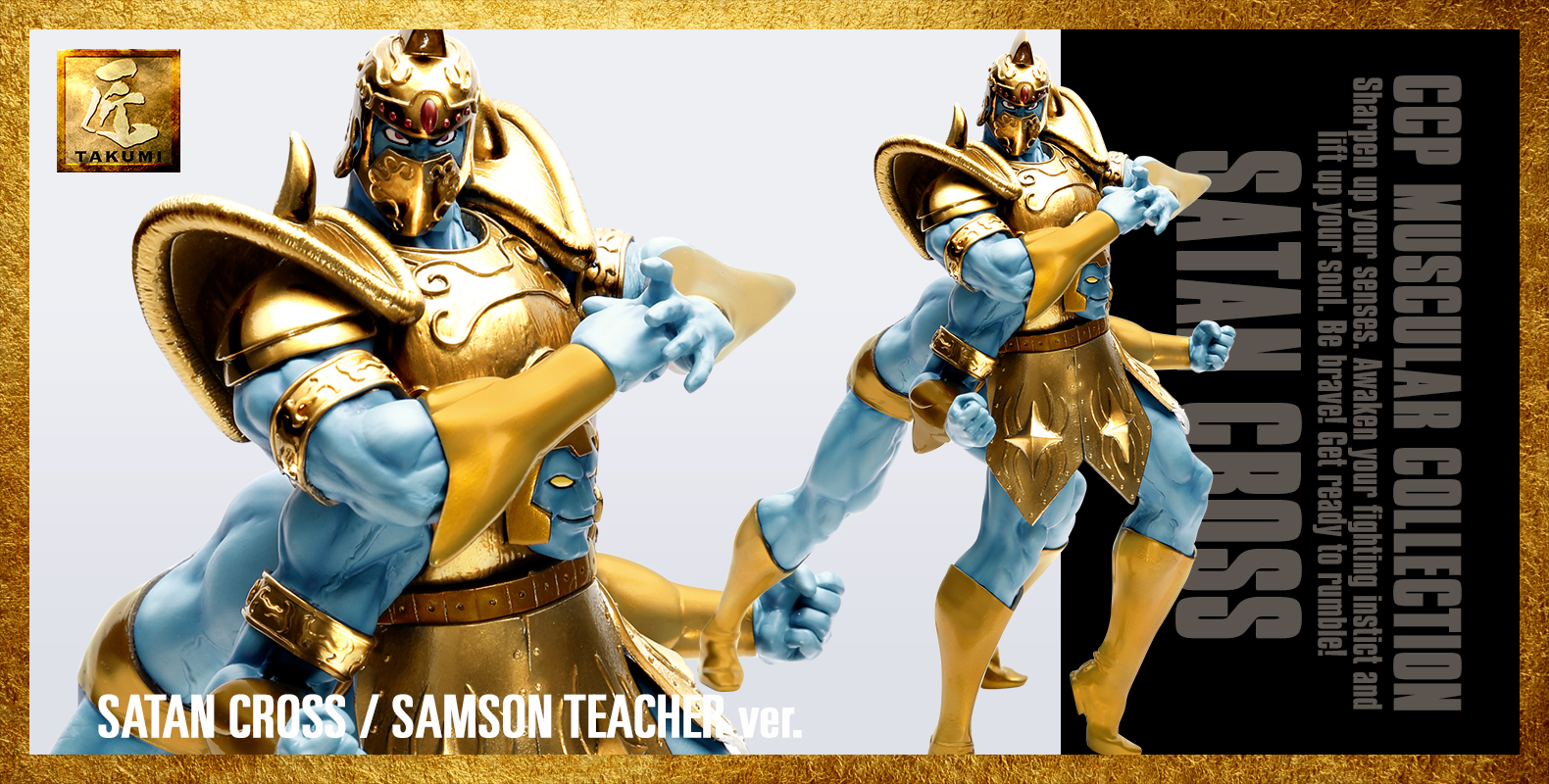 SHOP.CCP.JP / CCP Muscular Collection №14 匠仕様③ サタンクロス