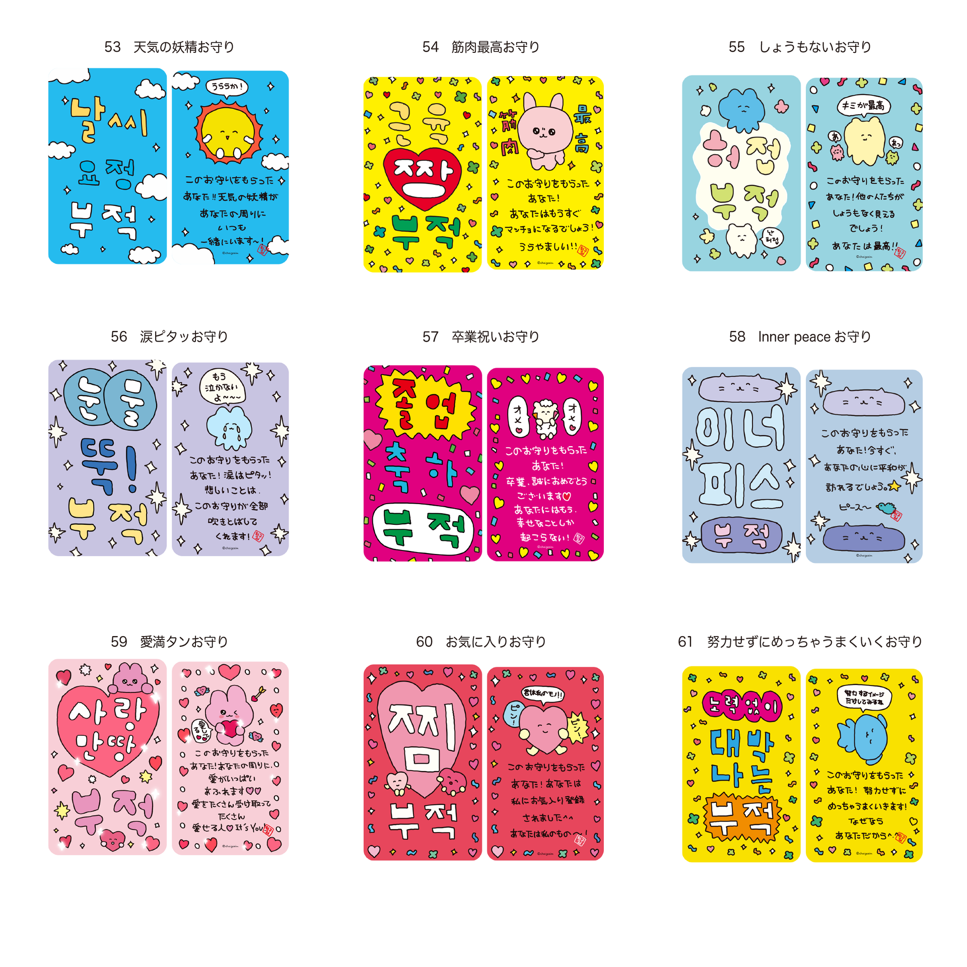 お守りカード vol.4 – CHOCOLATE CHARACTER LABEL ONLINE STORE