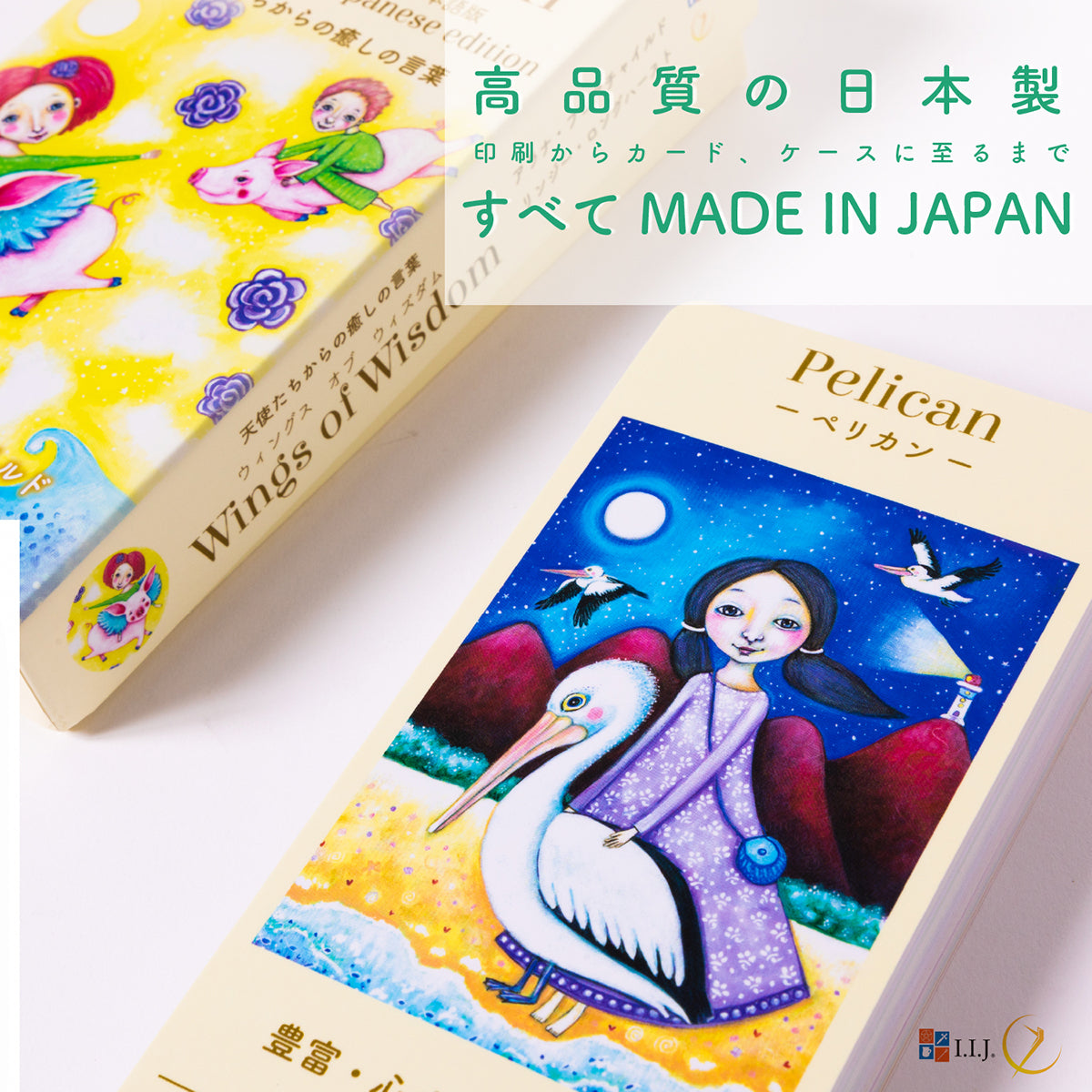 ウィングス・オブ・ウィズダム オラクルカード 日本語版 Wings of