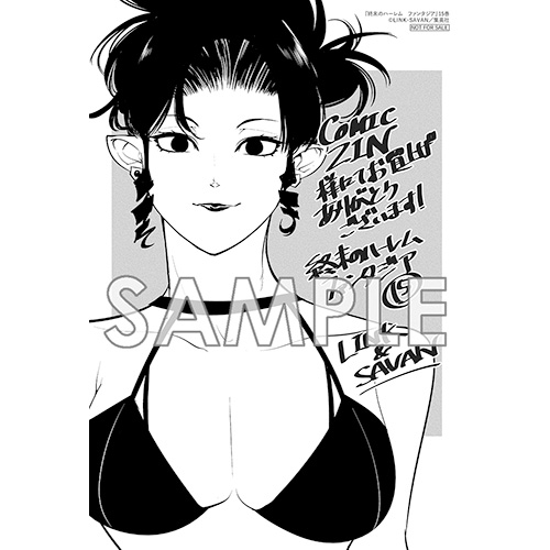 COMIC ZIN 通信販売/商品詳細 終末のハーレム ファンタジア 第15巻