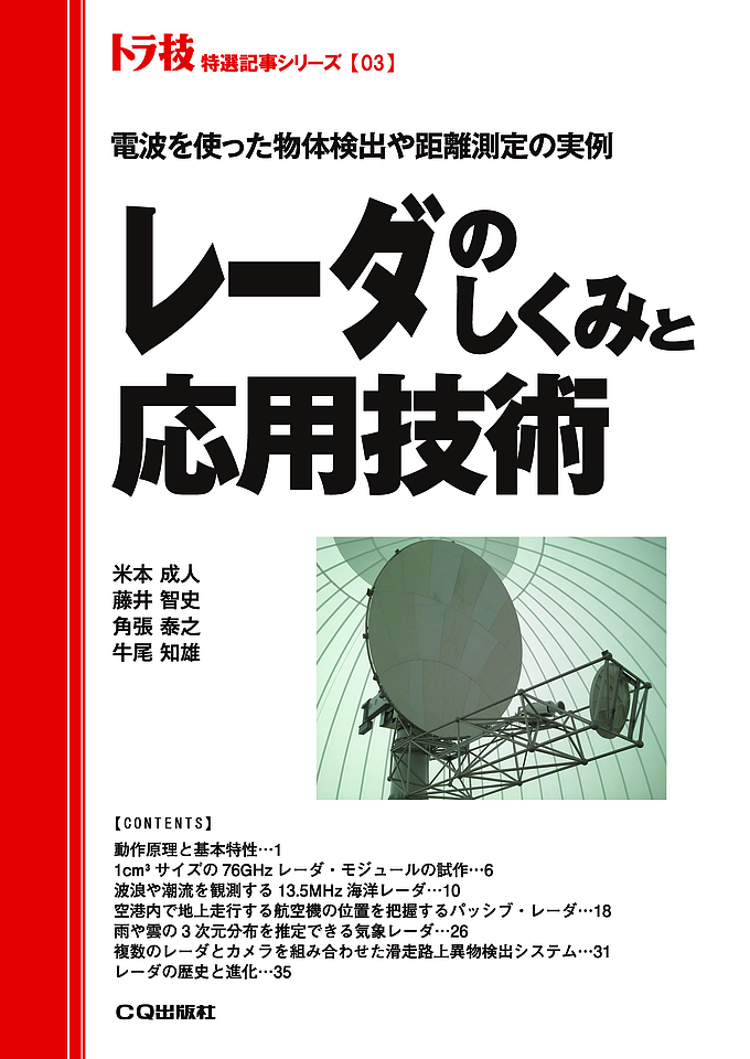 レーダシステム入門 第3版 レーダシステム入門 第3版 レーダシステム