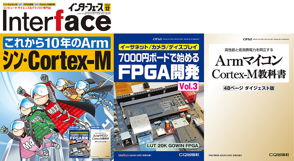 Interface 2023年12月号