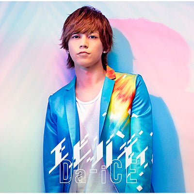 エビバディ【限定ソロジャケット 岩岡徹ver.】（CDのみ） – Da-iCE