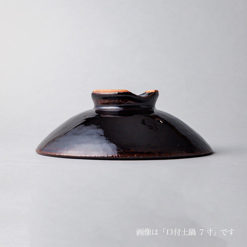 圡楽窯 口付黒鍋｜Discover Japan 公式オンラインショップ