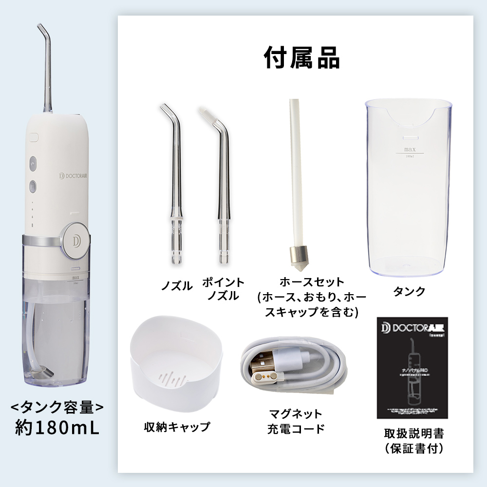 口腔洗浄器 ナノバブルPRO(ホワイト) | ドクターエア公式オンラインストア