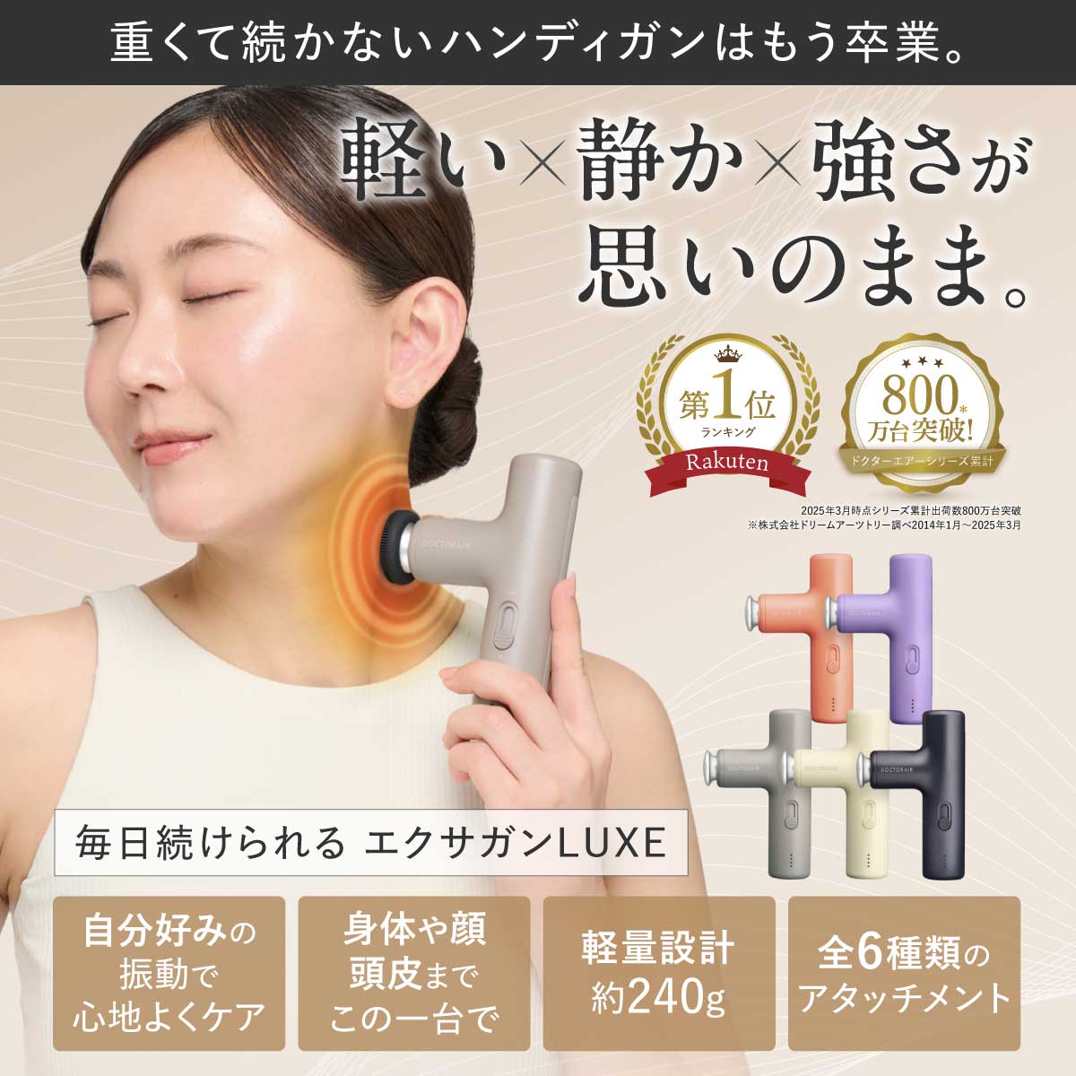 エクサガン LUXE - ラグゼ -(サンセットコーラル) | ドクターエア公式