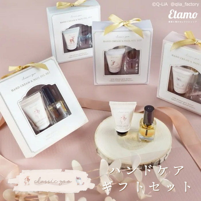 classic zoo ハンドクリーム ネイルオイル ギフトセット ウサギ ネコ