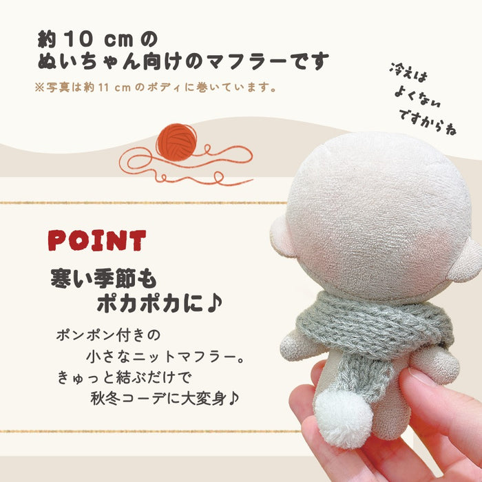 ぬい服 10cm マフラー ポンポン付き 小物 — Etamo