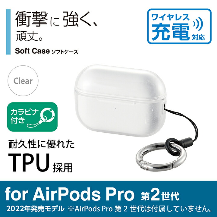 AirPods Pro (第2世代)用ソフトケース | エレコムダイレクトショップ