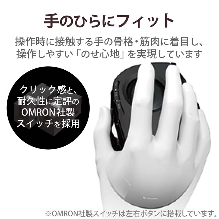 ワイヤレストラックボール（人差し指操作タイプ） | エレコム