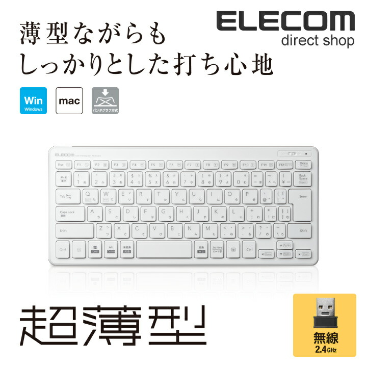 無線超薄型ミニキーボード | エレコムダイレクトショップ本店はPC周辺