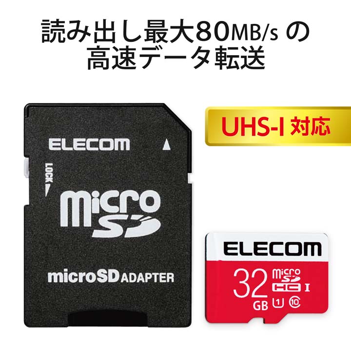 NINTENDO SWITCH(TM)検証済み microSDカード | エレコムダイレクト