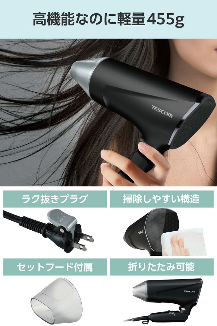 TESCOM プロテクトイオン ヘアドライヤー | エレコムダイレクト