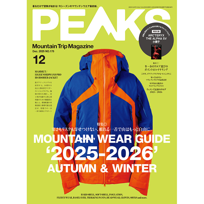 送料無料】PEAKS 2025年12月号 No.175 – FUNQTEN
