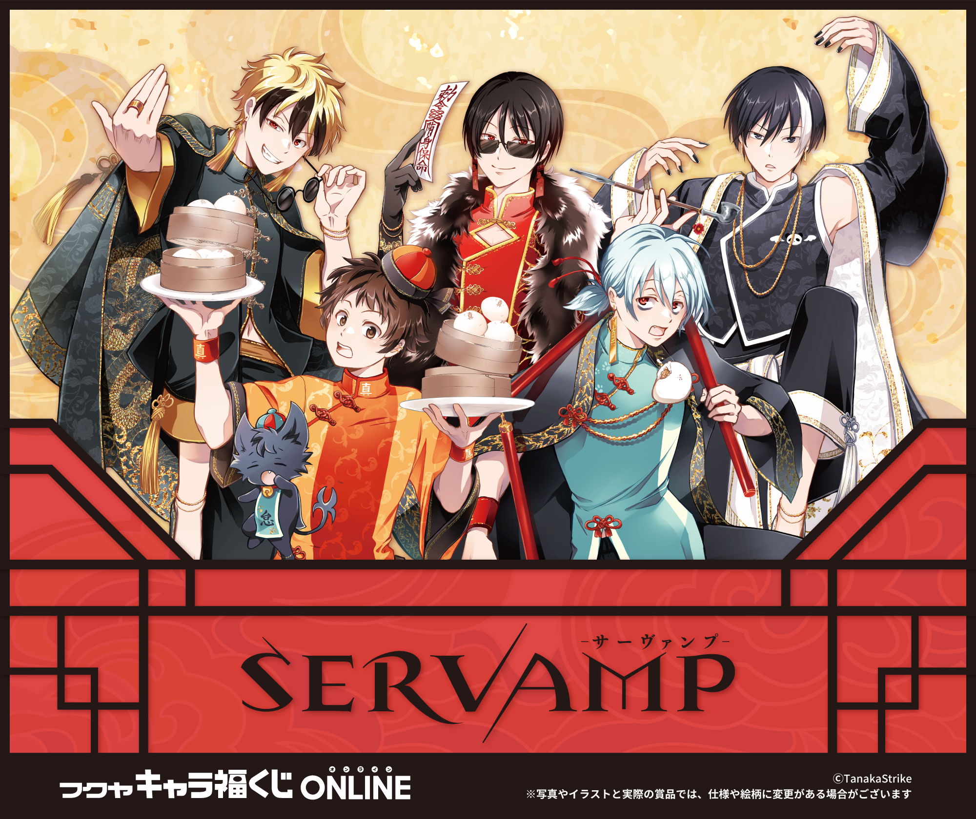 SERVAMP-サーヴァンプ-