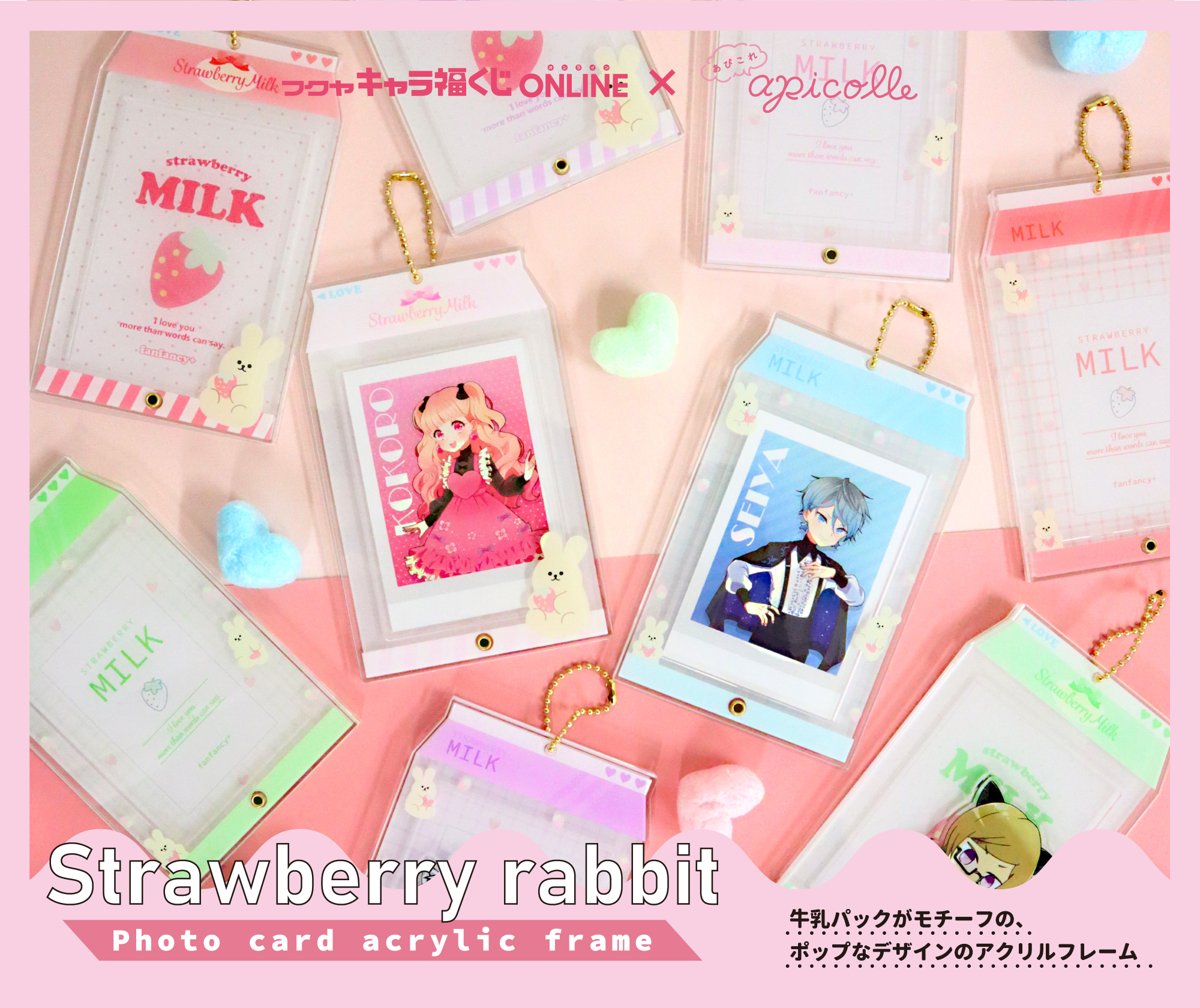 apicolle フォトカードアクリルフレーム ストロベリー×ラビット