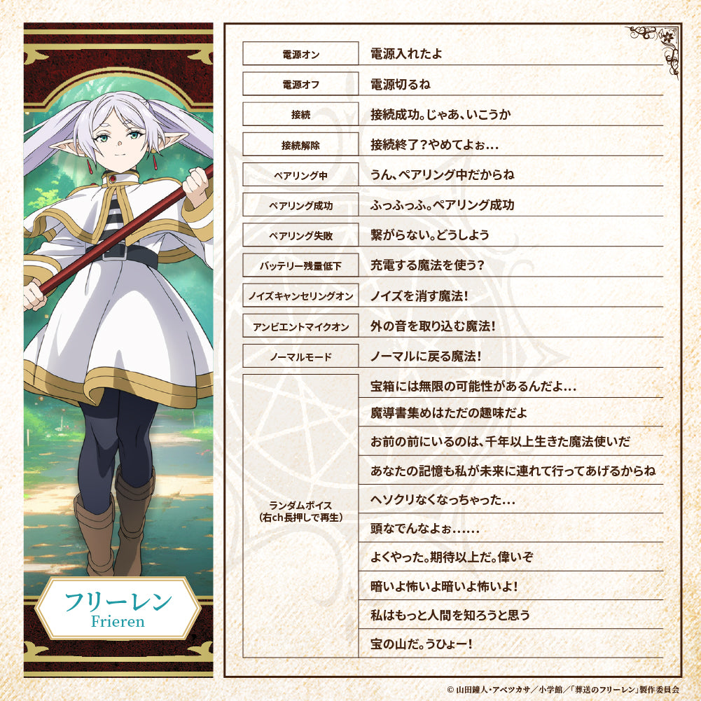 AVIOT TE-Q3-FRR｜『葬送のフリーレン』コラボ完全ワイヤレスイヤホン