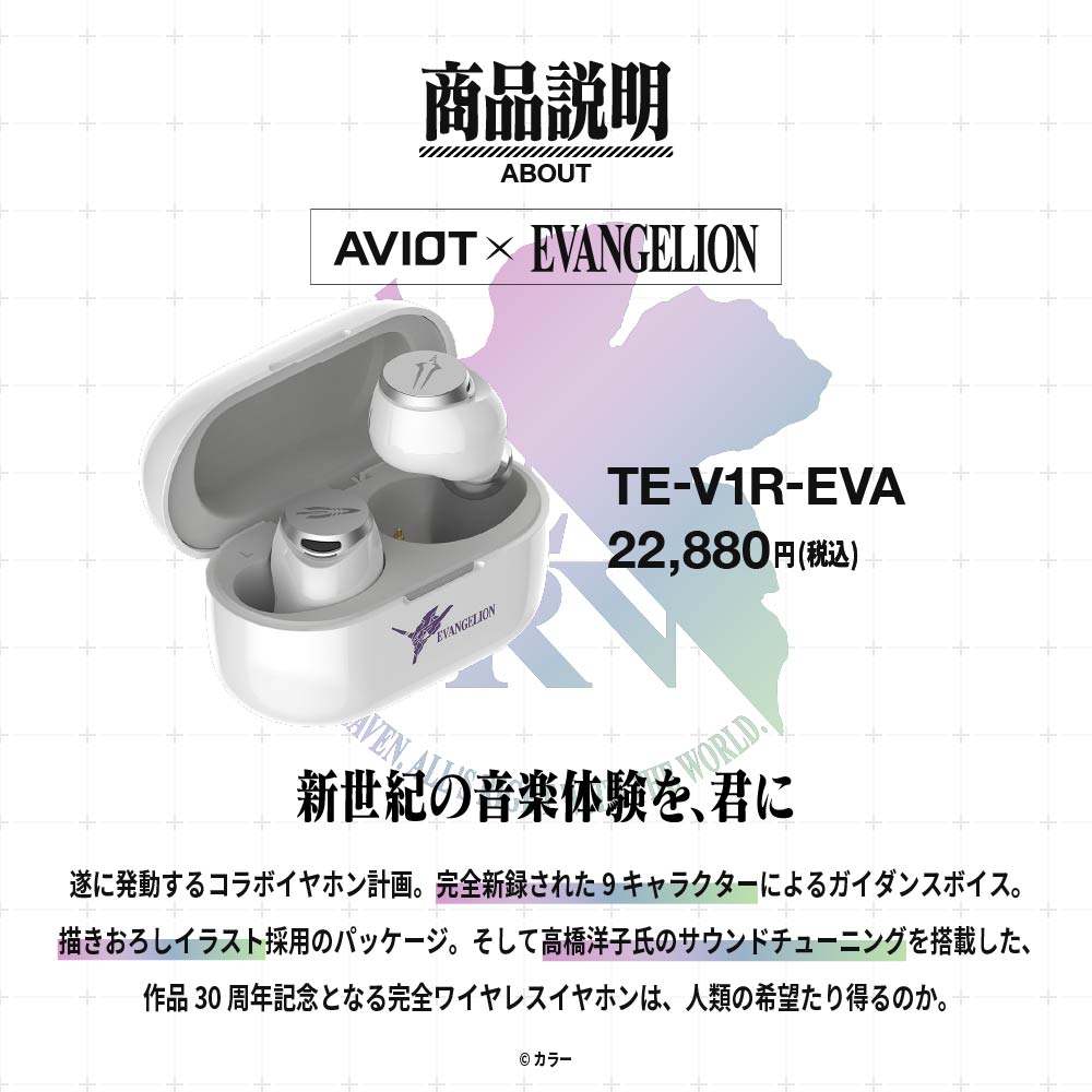 AVIOT TE-V1R-EVA｜エヴァンゲリオン コラボ完全ワイヤレスイヤホン