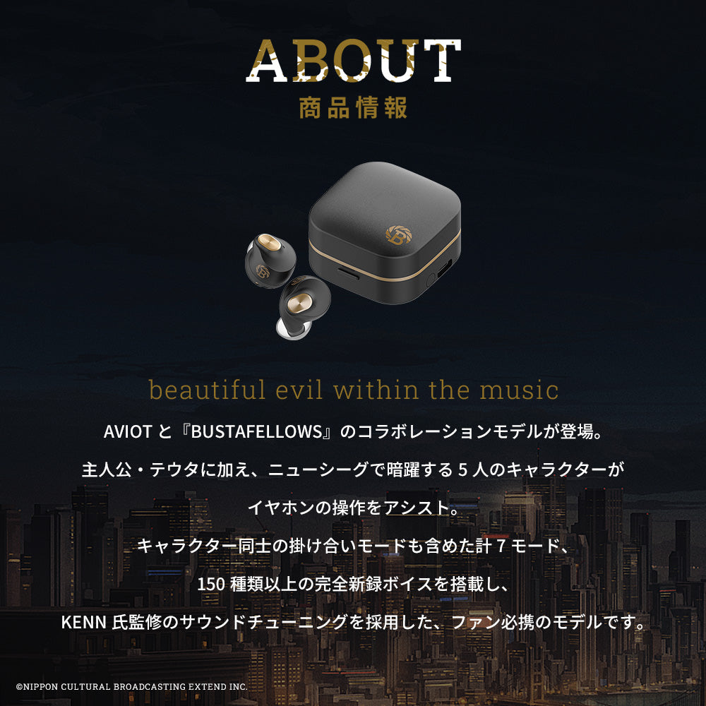 AVIOT TE-Q3-BSF｜BUSTAFELLOWSコラボ完全ワイヤレスイヤホン【公式】