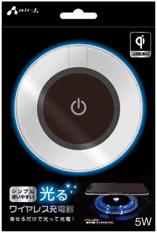 光るワイヤレス充電器 | 株式会社エアージェイ | プロダクト