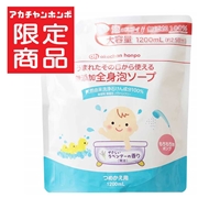アカチャンホンポ（赤ちゃん本舗）の公式ネット通販 ｜無添加 全身泡