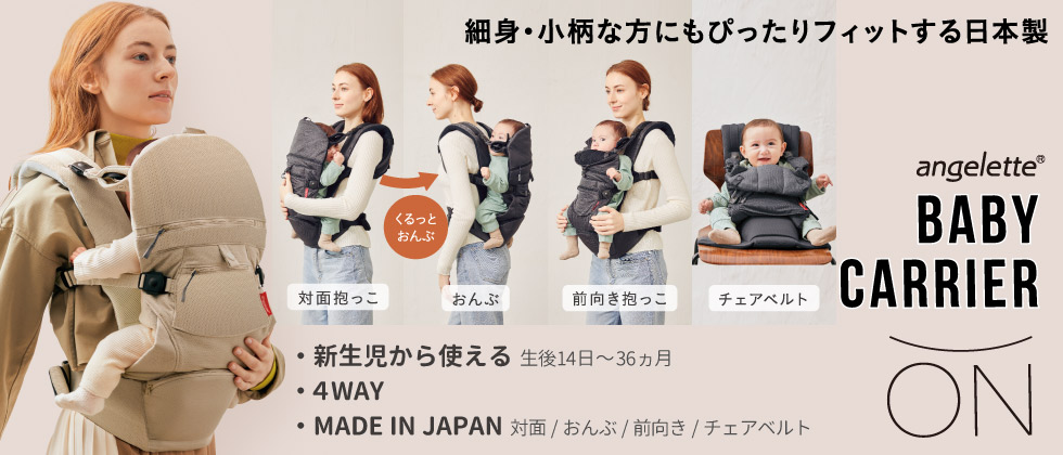 LUCKY industries(ラッキー工業) ベビーキャリア オン アンジェレッテ
