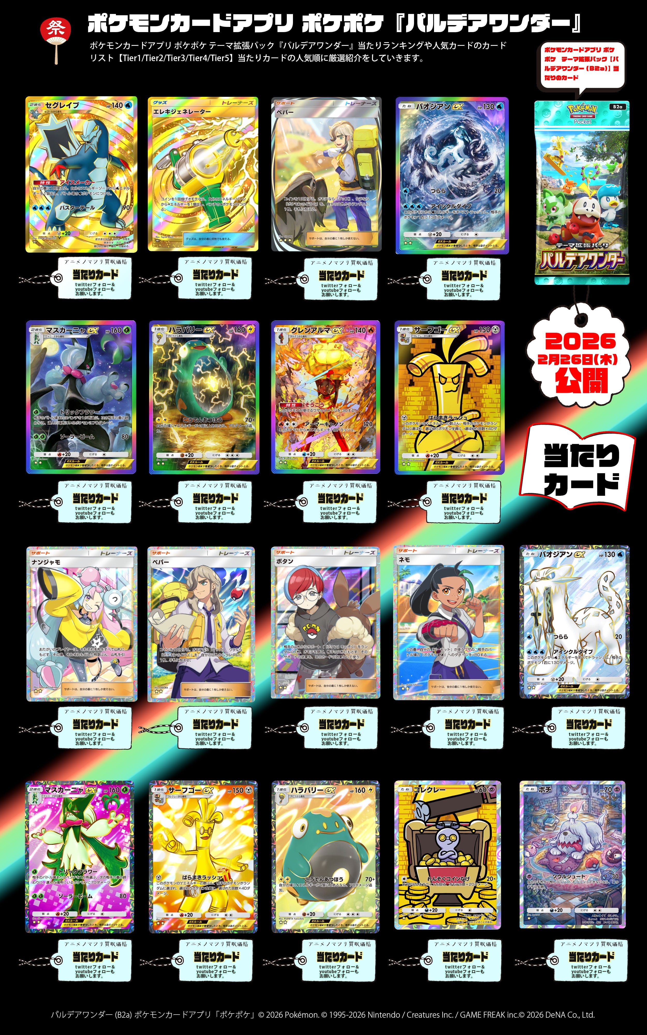 ミモザ SAR (スペシャルアートレア) 105/078 SV1V バイオレットex