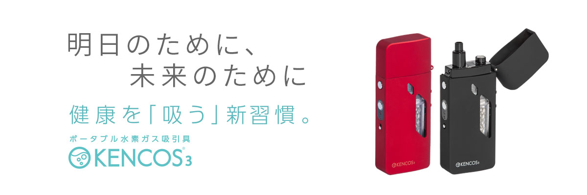 KENCOS3｜アクアバンクオンラインカタログ-株式会社アクアバンク