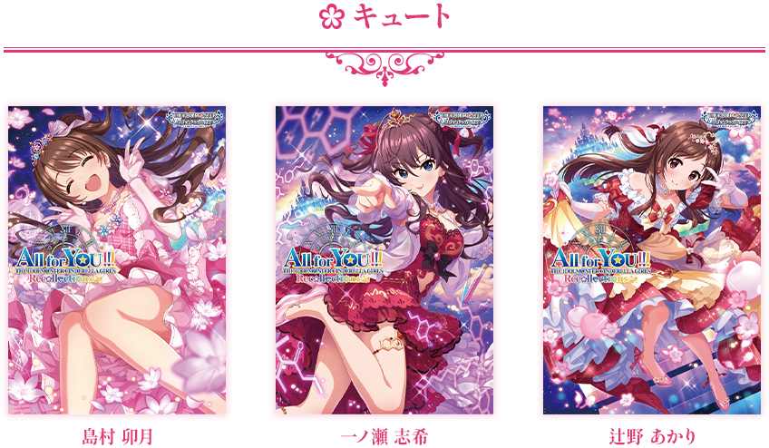 All for YOU!!! THE IDOLM@STER CINDERELLA GIRLS Recollections