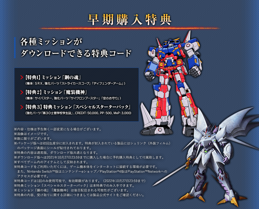 スーパーロボット大戦30 アソビストア特集ページ