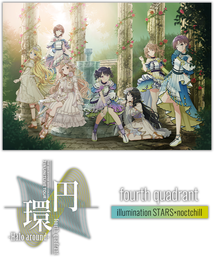 シャニマス 7th UNITLIVE TOUR 円環 -Halo around- third quadrant