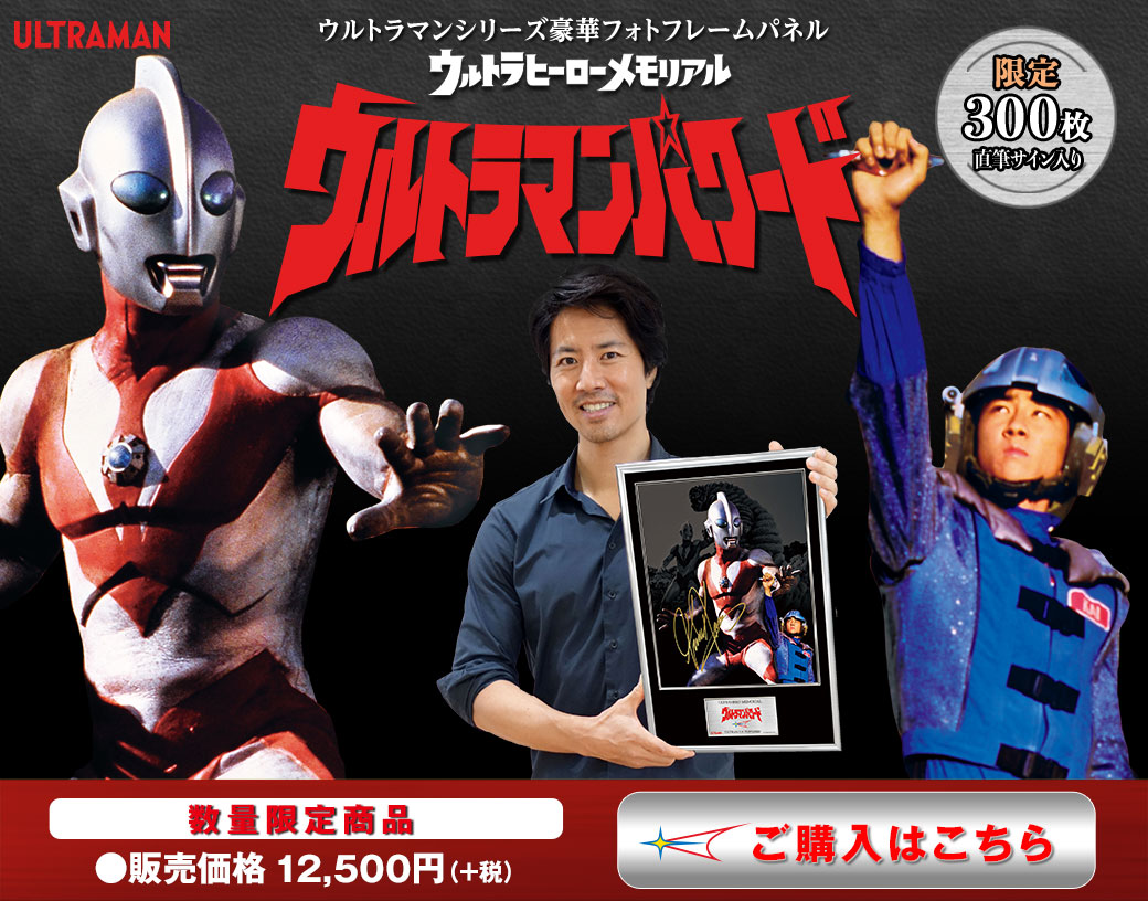 ウルトラヒーローメモリアル「ウルトラマンパワード」