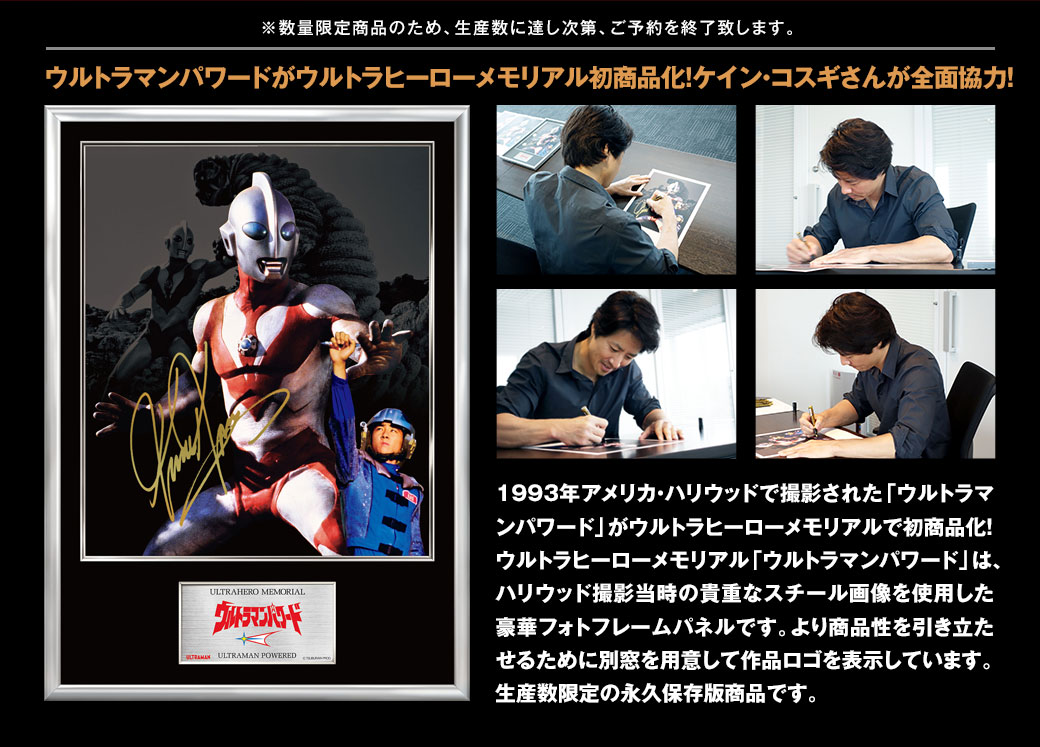 ウルトラヒーローメモリアル「ウルトラマンパワード」