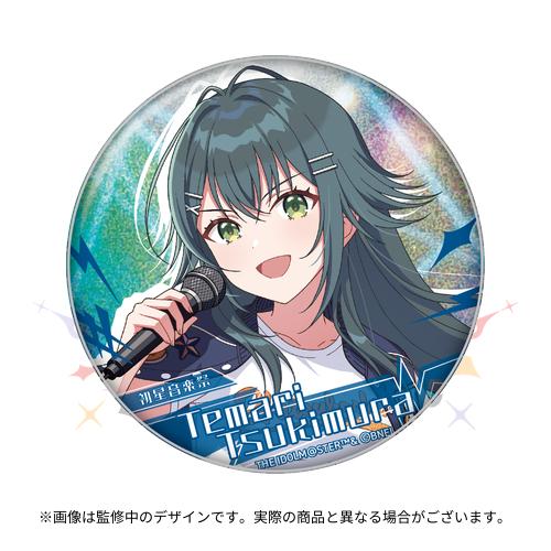 学園アイドルマスター 初星音楽祭 公式グリッター缶バッジ 【月村 手毬】