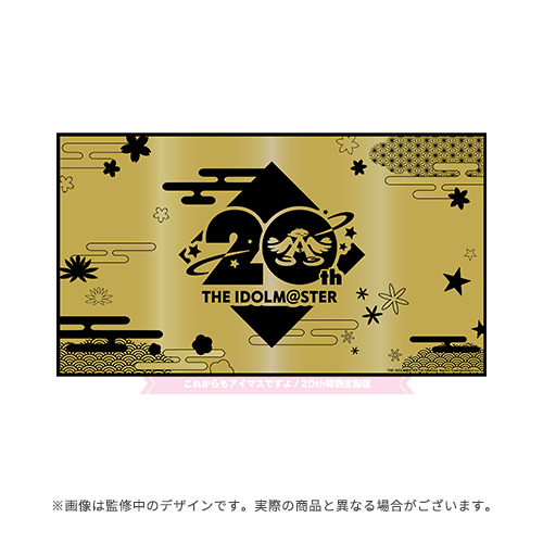 アイドルマスター20th特別生配信 公式金屏風
