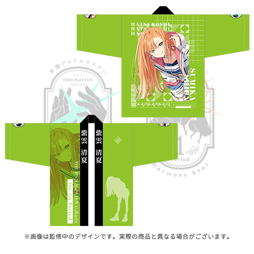 学園アイドルマスター The 1st Period 公式法被【紫雲 清夏】