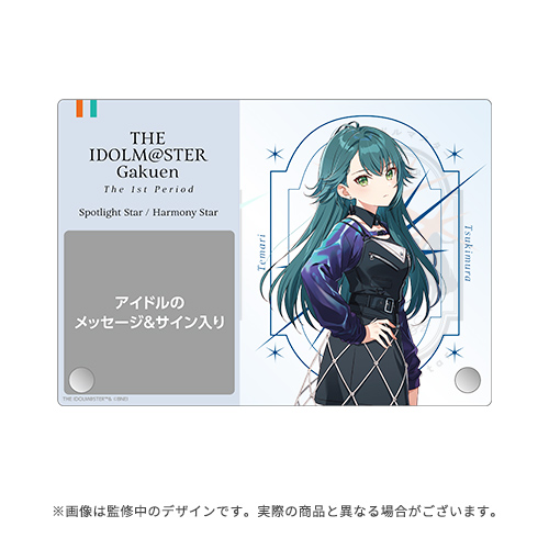 学園アイドルマスター The 1st Period 公式サイン＆メッセージパネル