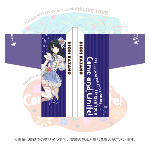 アイドルマスター シャイニーカラーズ 公式法被【風野灯織】(6thLIVE