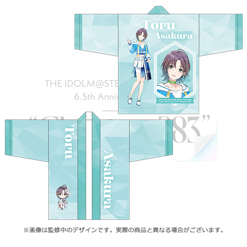 アイドルマスター シャイニーカラーズ 公式法被【浅倉 透】(6.5th