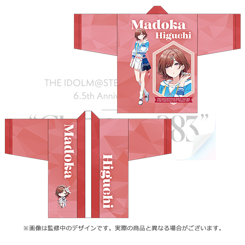 アイドルマスター シャイニーカラーズ 公式法被【樋口円香】(6.5th