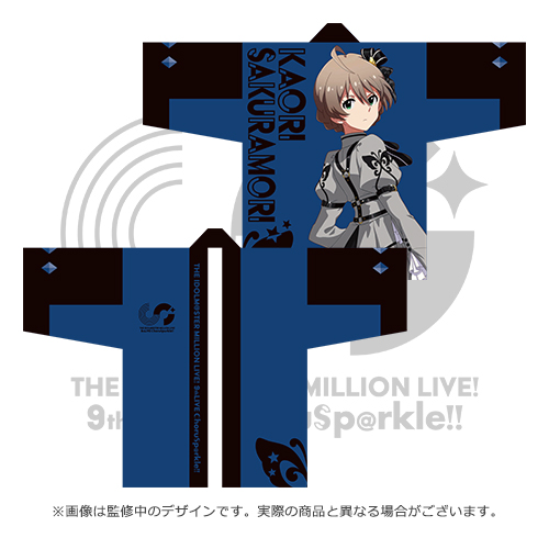 アイドルマスター ミリオンライブ！ 公式法被 【桜守歌織】 (9thLIVE ver.)