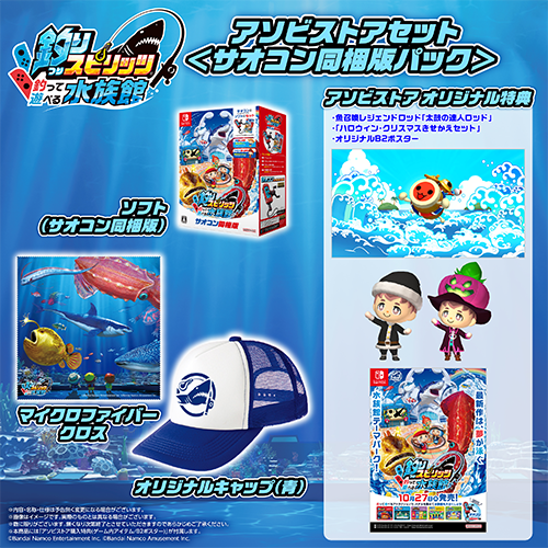 Nintendo Switch釣りスピリッツ 釣って遊べる水族館 アソビストア