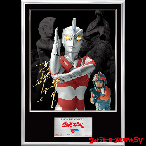ウルトラヒーローメモリアルSV「ウルトラマンA」