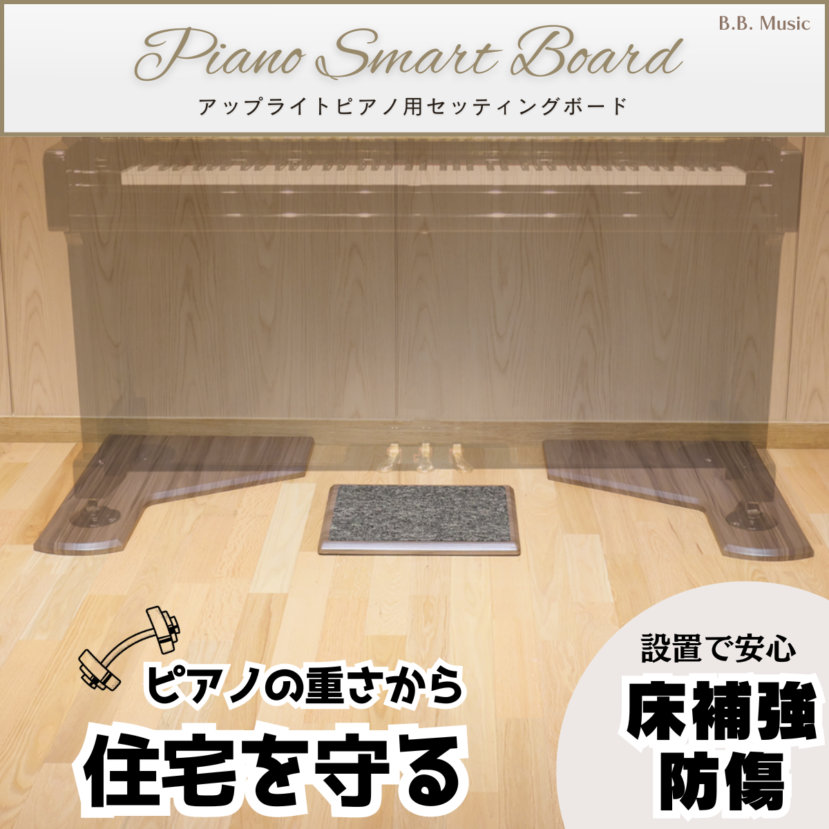 B.B. Music オンラインショップ / 《Piano Smart Board》 3色から選択