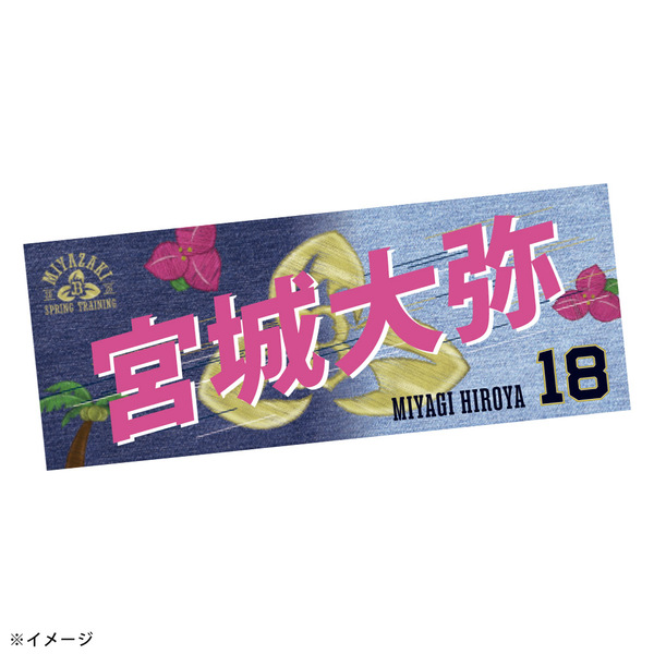 廣岡大志選手 グッズ一覧 | オリックス・バファローズ公式オンライン