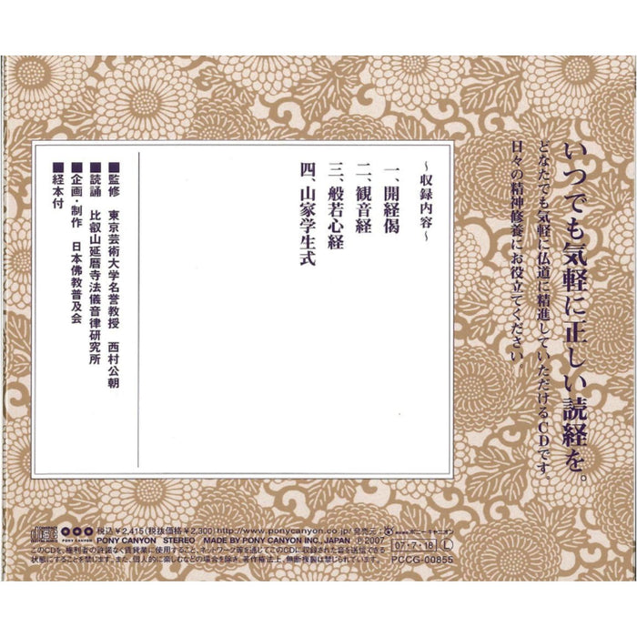 経本 天台宗日常のおつとめ CD — 仏壇・仏具専門店 ぶつえいどう