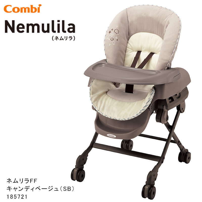 ネムリラFF キャンディベージュ コンビ(Combi) 手動 ハイローチェア