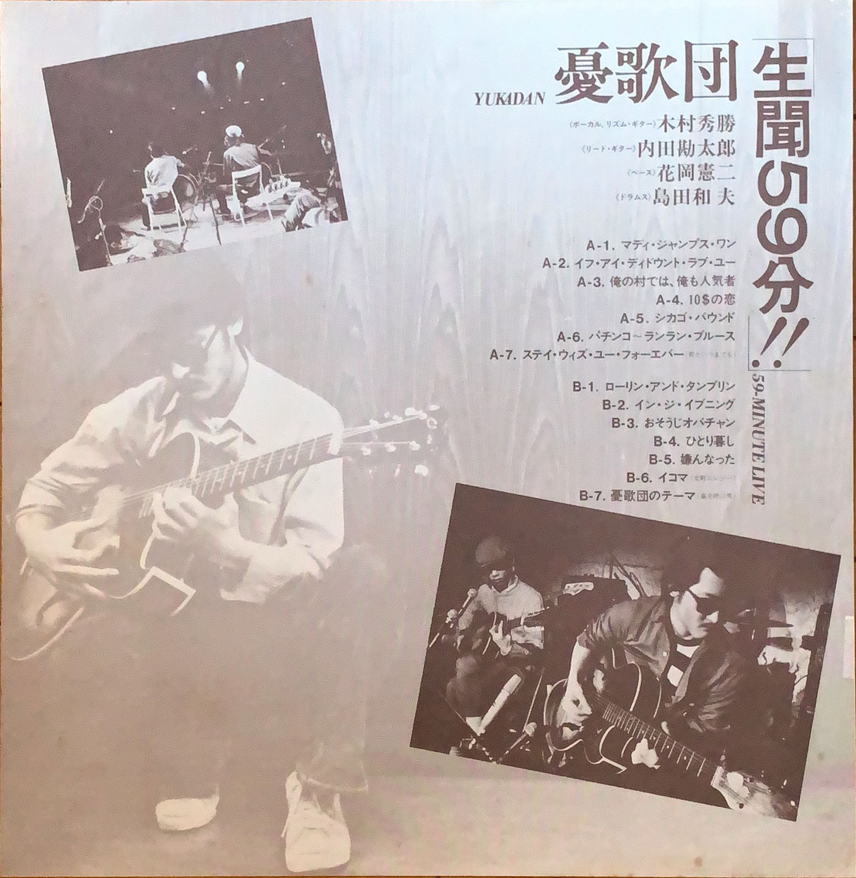 生聞59分 [LP] - 憂歌団 - bar chiba Music Store
