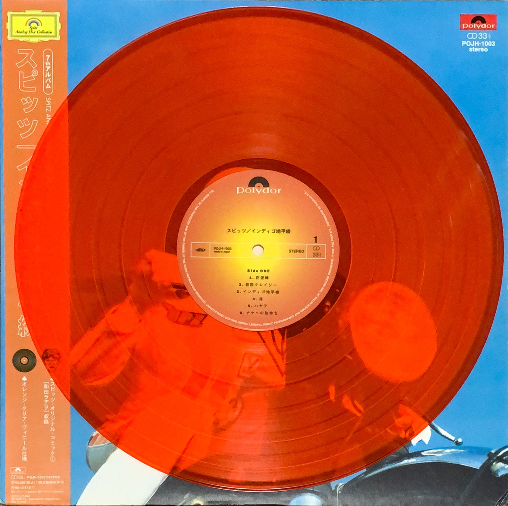 インディゴ地平線 [LP]オレンジ帯付き - スピッツ - bar chiba Music Store